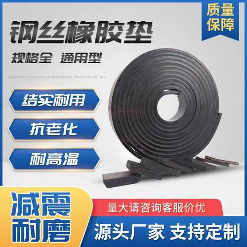 货车大梁橡胶垫减震缓冲运输货车改装车厢加钢丝胶皮耐磨抗压垫带
