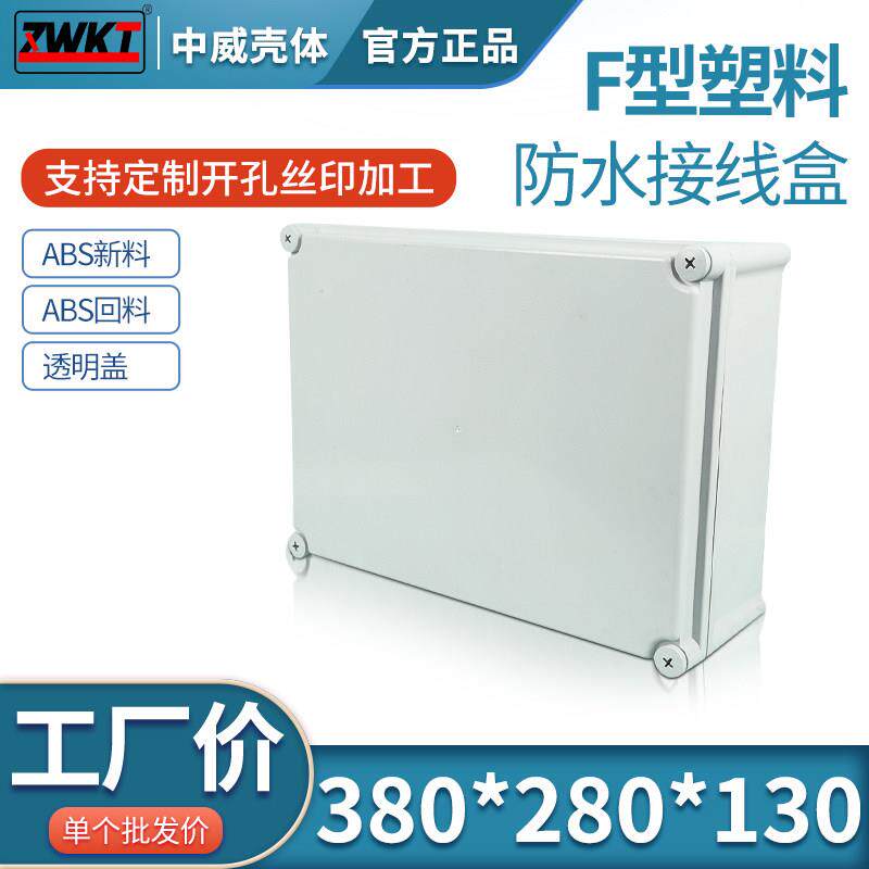 380*280*130电源控制箱/电子仪表外壳/塑料防水盒/电子安防按钮盒
