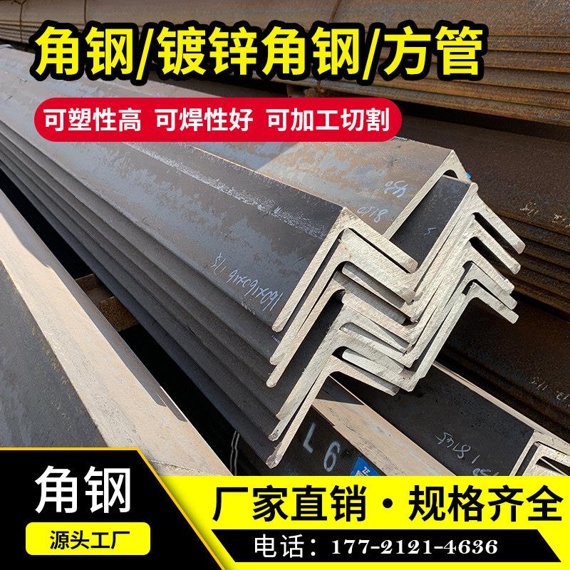 角铁角钢钢材三角铁槽钢工字钢C型钢U型钢h工字钢型材不等边角铁