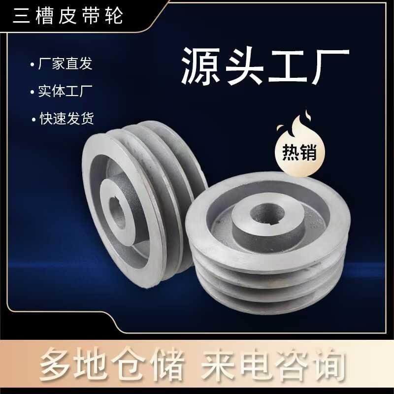 加厚B型三槽皮带轮工具皮带盘外径220到400的皮带轮铸铁