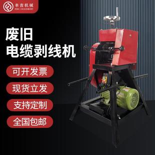 現(xiàn)貨240多芯低壓電纜電動(dòng)剝皮機(jī)全自動(dòng)廢舊高壓鎧甲電纜去皮機(jī)