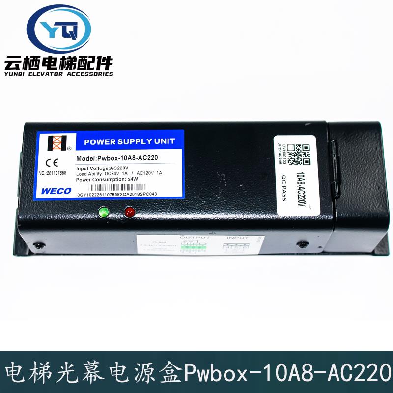 杭州西奥电梯光幕电源盒Pwbox-10A8-AC220 微科光幕957R71/957U71