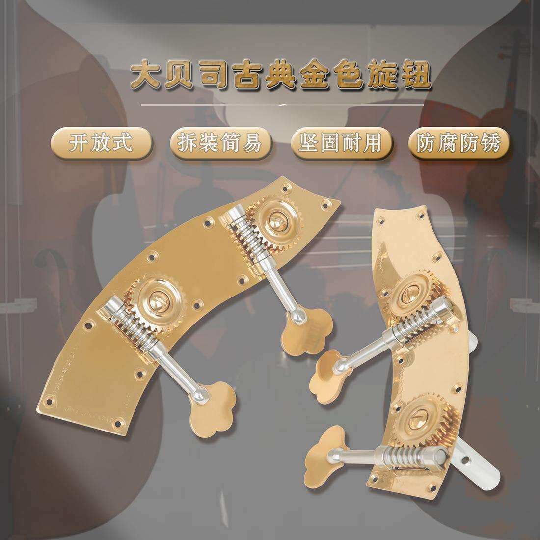 金色金属大贝司旋钮古典开放式贝斯弦钮低音贝司提琴弦钮琴轴