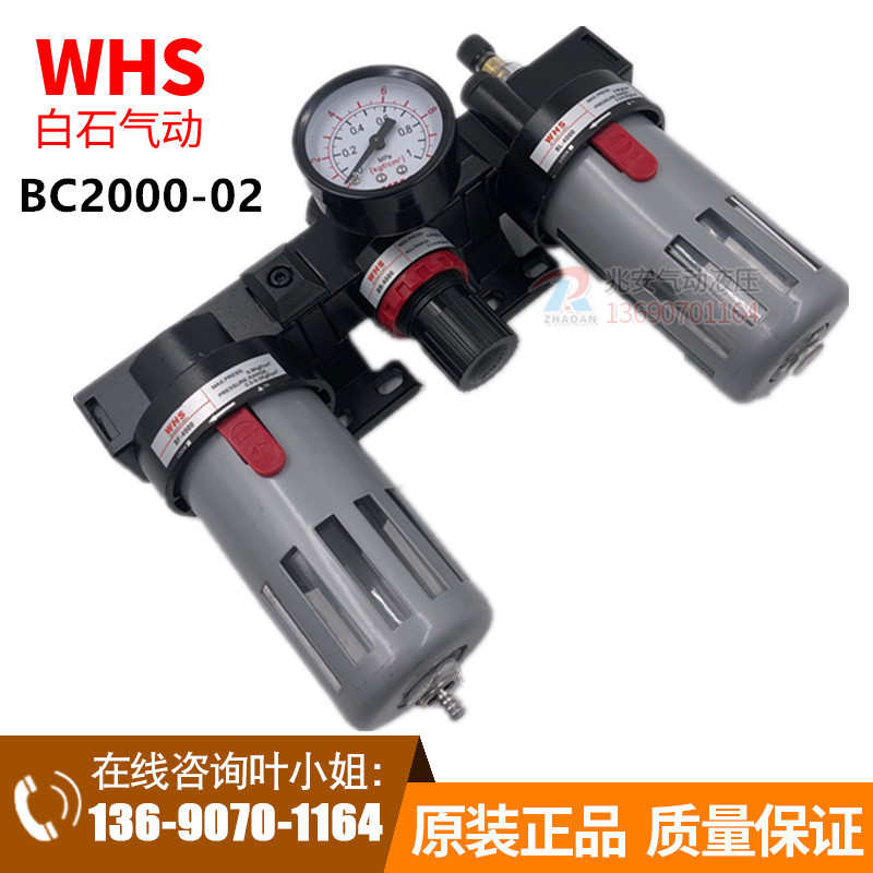 BC2000  3000 4000 WHS品牌三联件 气源处理器B系列 现货