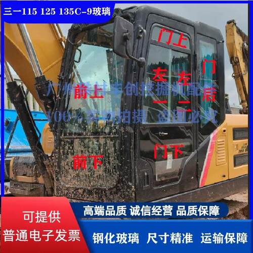 三一SY135C-9 135CPro怪手前挡风上下车门推拉上下后档左门后玻璃