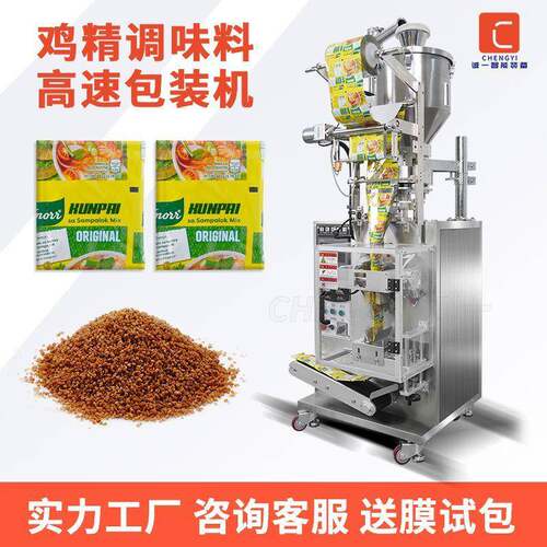 袋装三边封包装机小袋鸡精味精粉灌装机自动调味料冲剂颗粒包装机