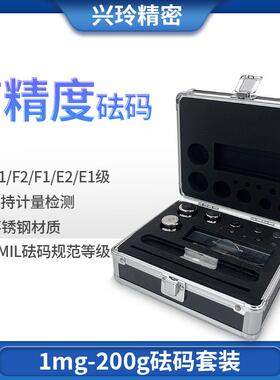1mg-200g不锈钢砝码套装m1f2f1e2e1级标准分析天平秤高精度法码块