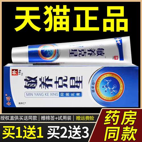 【买1送1/2送3】正品金蝉敏痒菌抑乳膏 皮肤敏养草本软膏7441