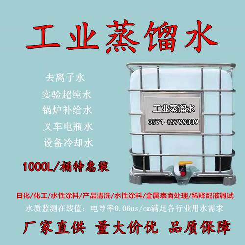 工业蒸馏水叉车电瓶水实验超纯水激光设备冷却去离子水锅炉补给水