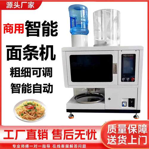 智能面条机商用全自动鲜面条机多功能面馆和面压面拉面一体制面机