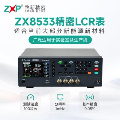 ZX8533精密LCR数字电桥电容电感电阻元器件参数测试仪
