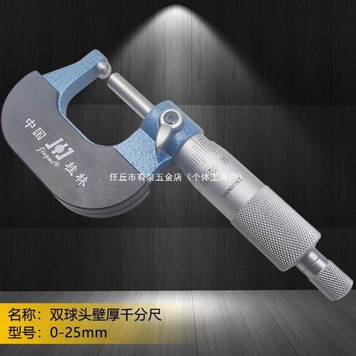 桂林壁精密单球头双SLI球头厚外径千分尺0-m5m高2精度0.01耐磨耐