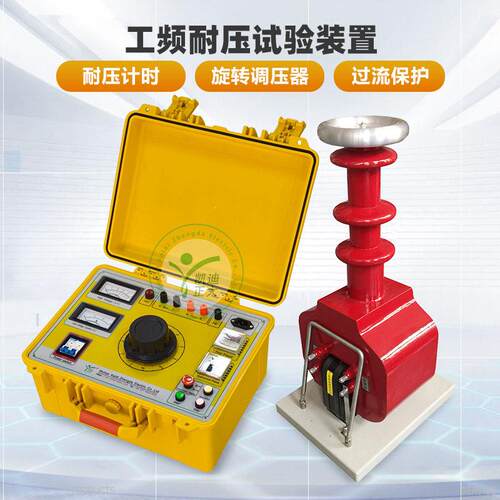 50KV干式试验变压器  交直流压试验仪 工频耐压试验装置