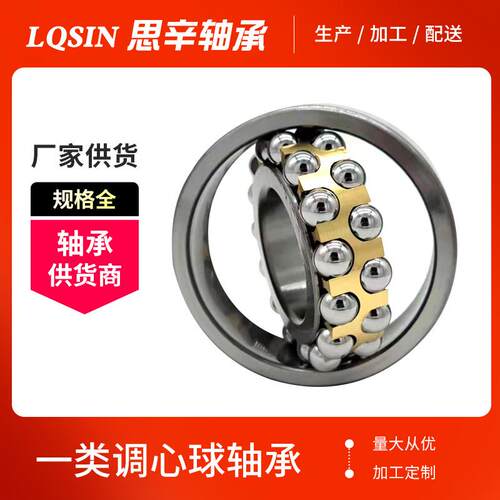 厂家现货微承型-一RZQ调心球轴12261228造纸机类械轴承