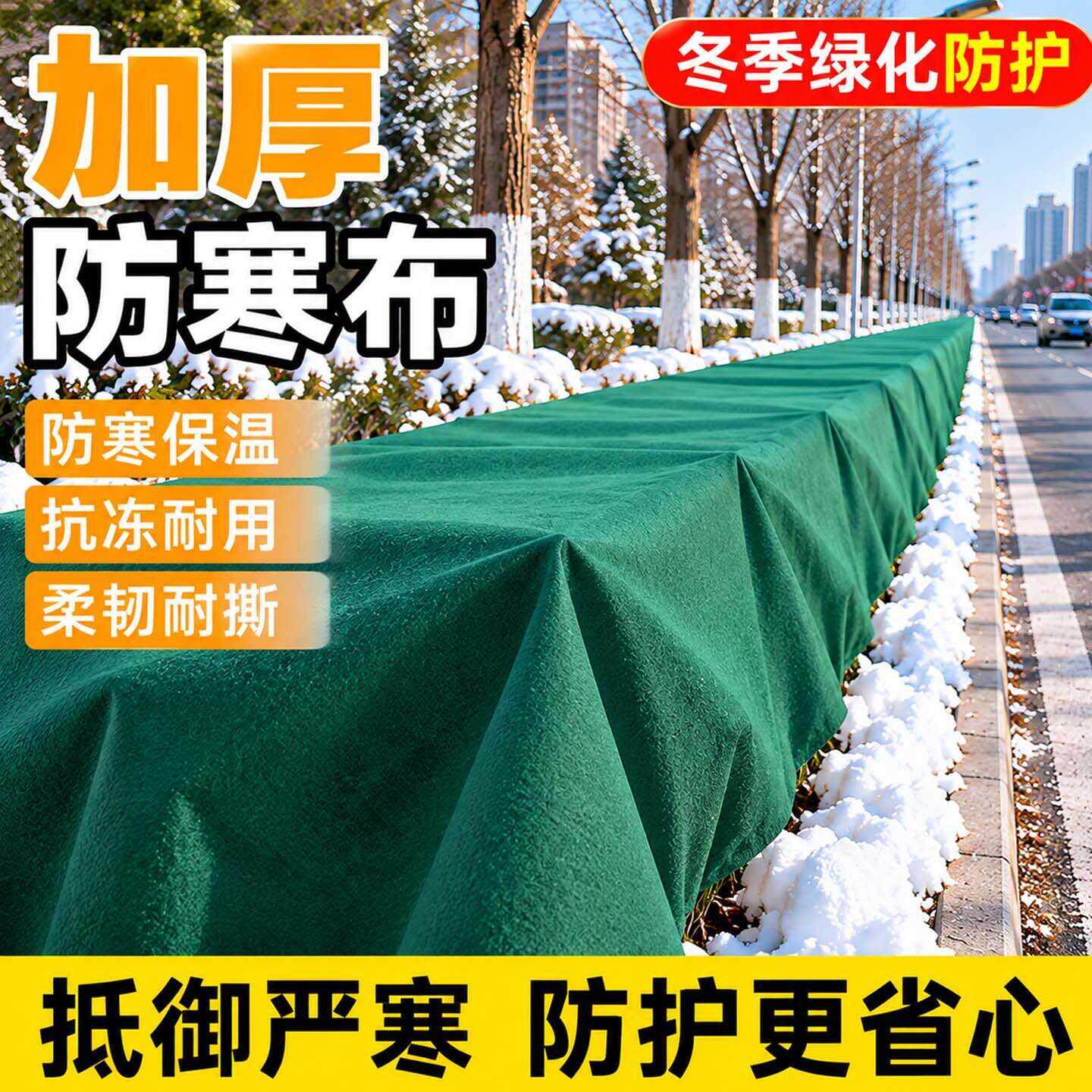 园林市政绿化防寒布植物防寒罩加厚花卉防冻防风保温裹树布挡风布