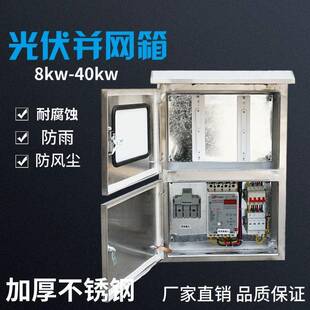 光伏配电箱太阳能发电三相40kw60kw80kw并不锈钢柜开关箱电表箱