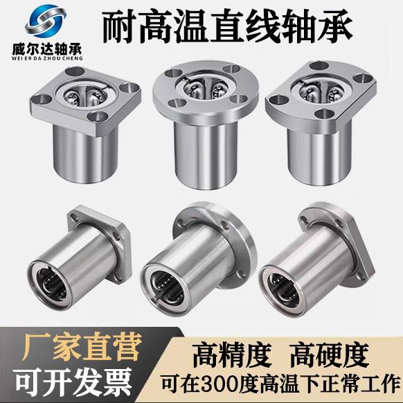 耐高温直线轴承带法兰滑动光轴圆柱滑轨升降导柱导套LMF16 20GA