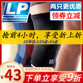 LP护膝运动647KM男女篮球羽毛球跑步骑行641专业薄款膝盖保暖护套