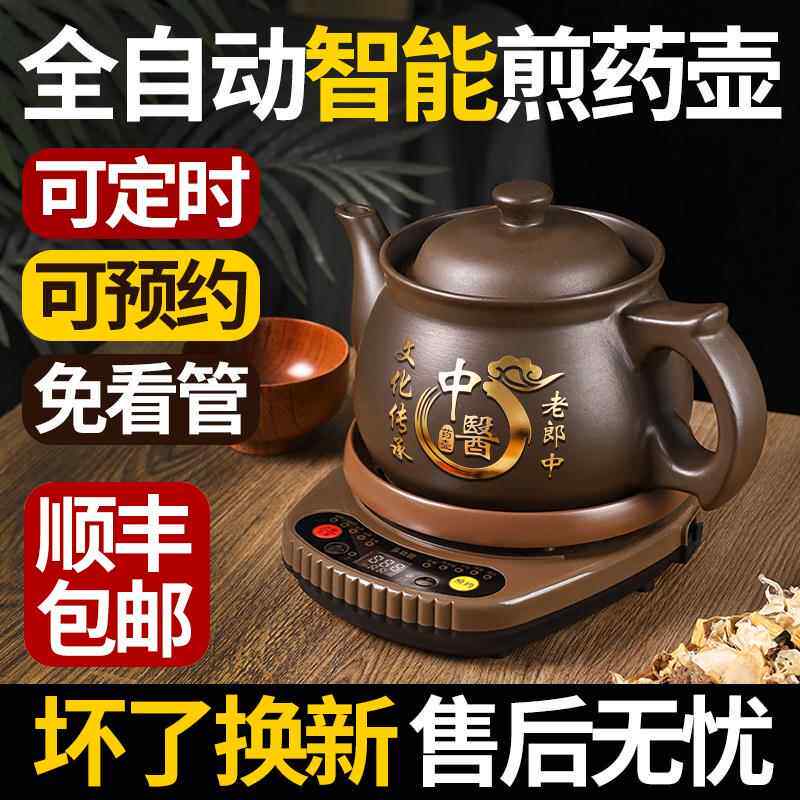 老郎砂中全自动紫煎药壶中医HS166药煎电壶家用煲药熬药罐砂锅炖