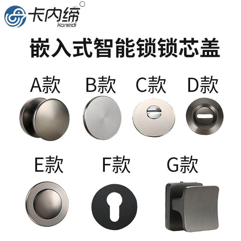 嵌入式智能锁锁芯盖锁芯护锁器球形把手嵌入式指纹锁配件护盖