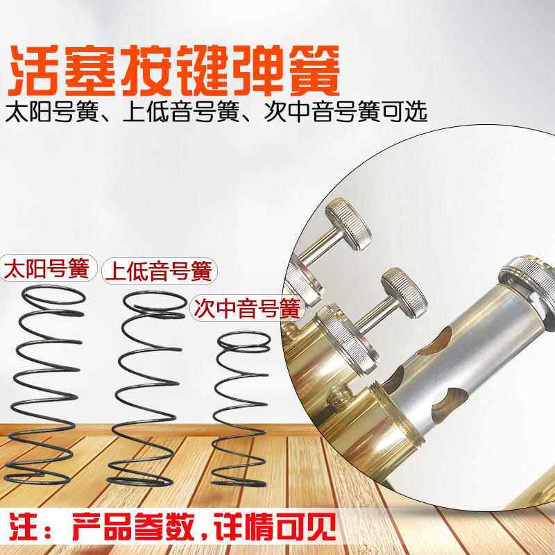 次中音号太阳号上低音号可选活塞按键弹簧 乐器配件 不锈钢弹簧