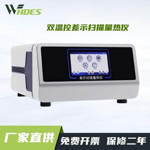差示扫描量热仪DSC玻璃化TGA热重分析仪温度树脂氧化诱导期热量仪