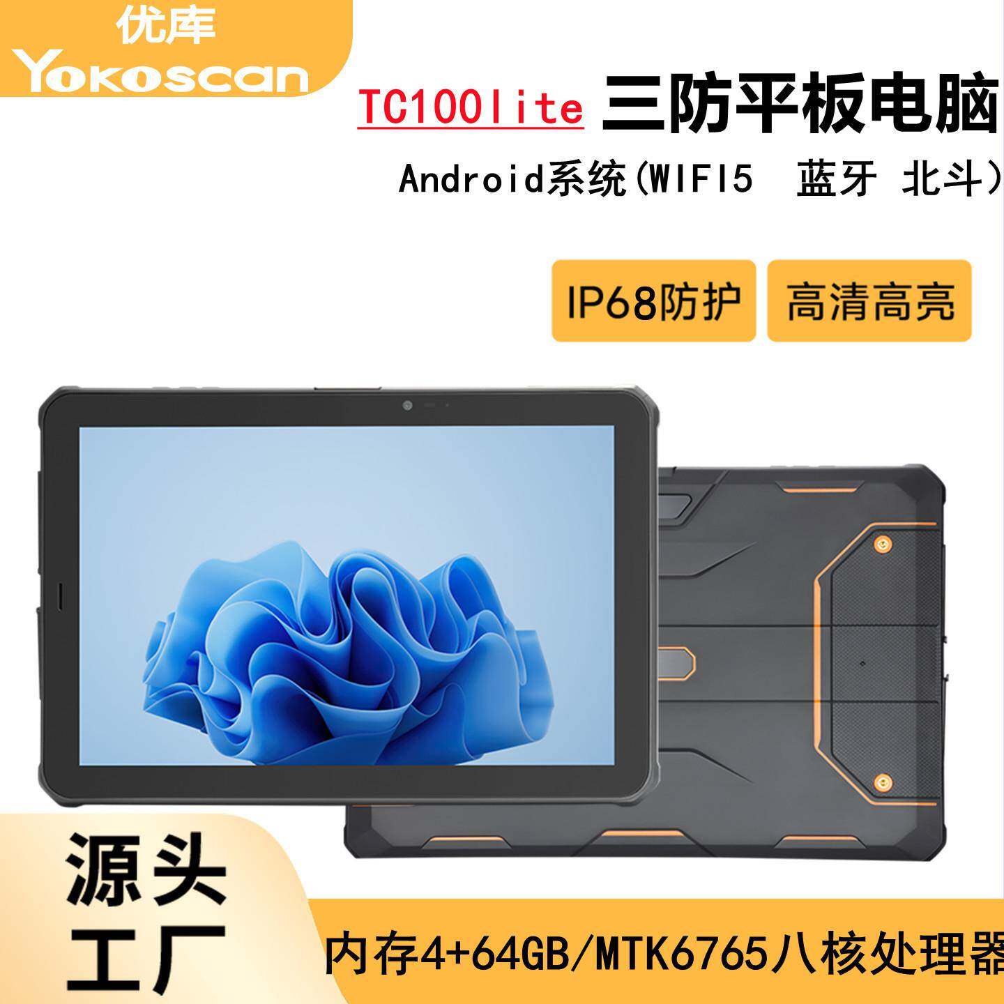 优库TC100加固平板电脑IP68三防数据采集终端机10寸安卓手持电脑