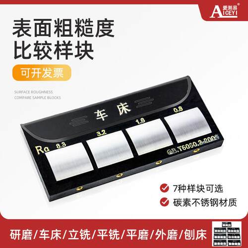表面粗糙度比较样块光洁度比对样车床粗糙度表面对比外磨平磨平铣