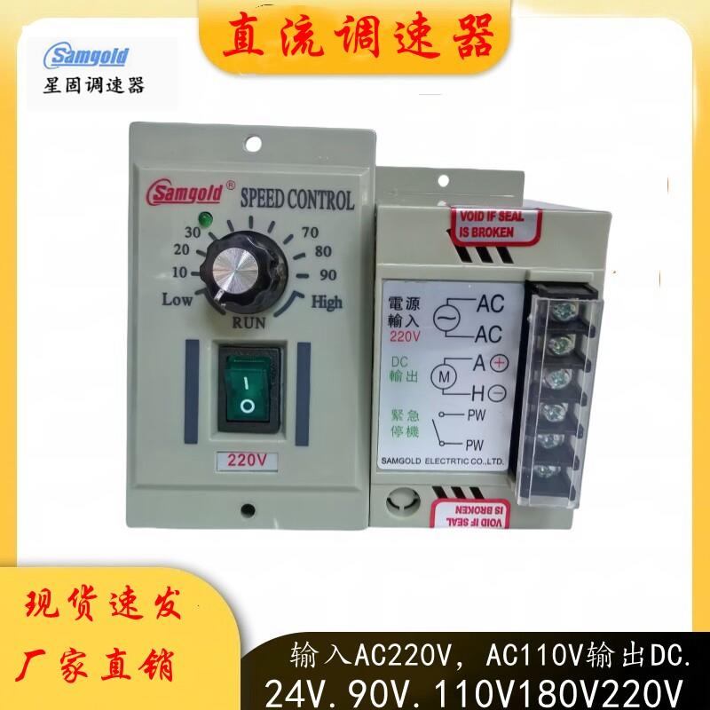 星固DC51直流调速器输入交流220V110V输出直流永磁有刷马达控制器