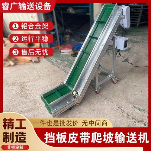 厂家直供小型爬坡输送机不锈钢挡板传送机注塑机食品货物提升机