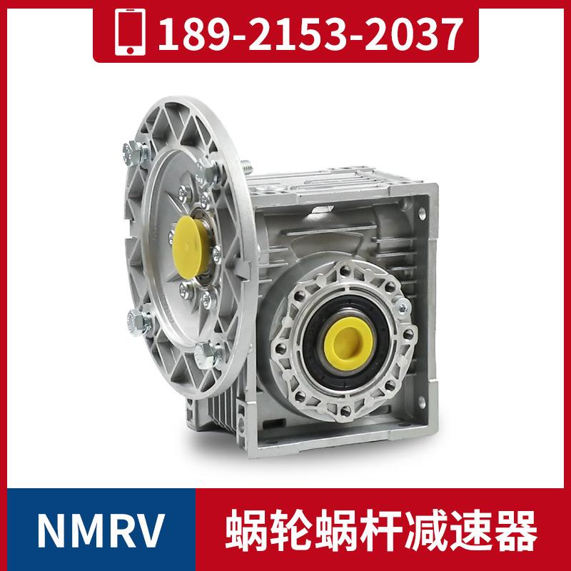 现货提供RV减速机NMRV30/40/50/63/75/90涡轮减速机