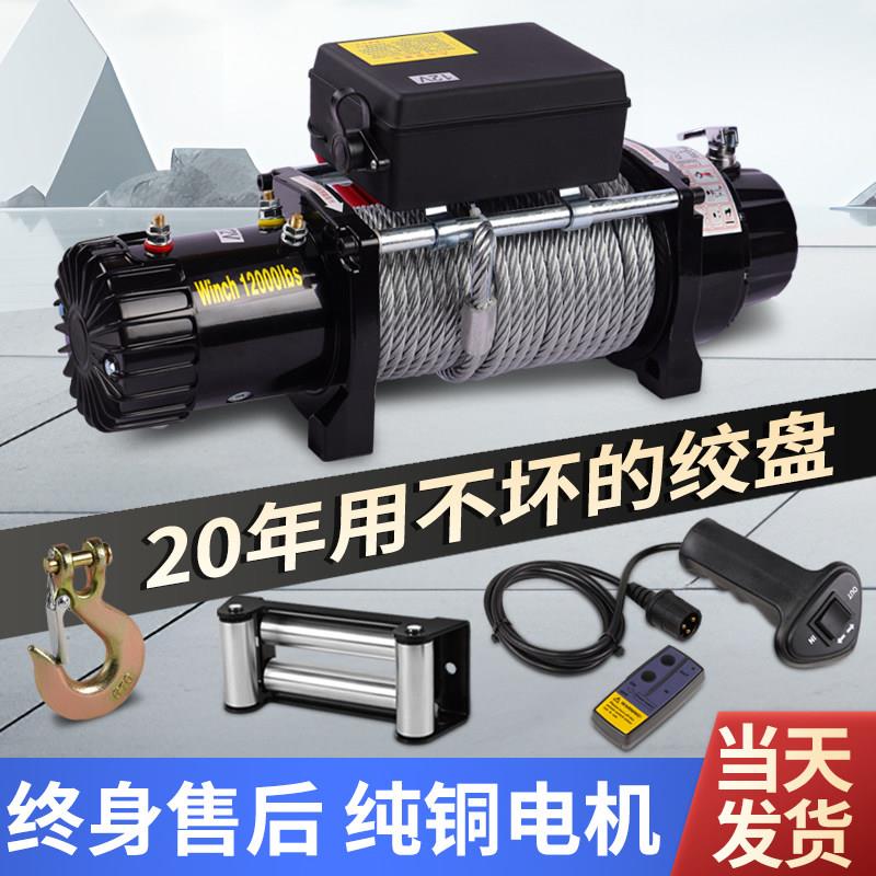 绞盘电动12v越野车自救卷扬机升降器24V车载吊机家用小型电动吊车