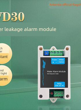 包邮安科达WD30家用厨房阳台漏水探测报警器水浸检测水位报警器