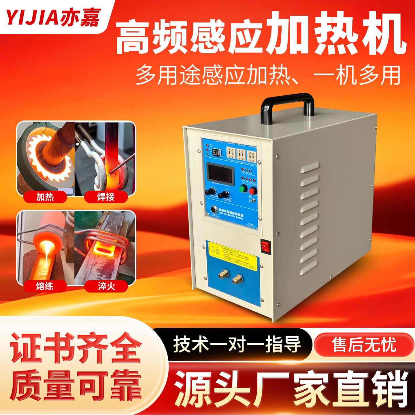 高频感应加热机高频熔炼炉高频焊接机高频淬火机高频车刀焊接机