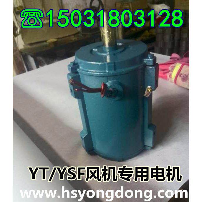 YSF、YT系列风机专用电机-永动生产厂家直供