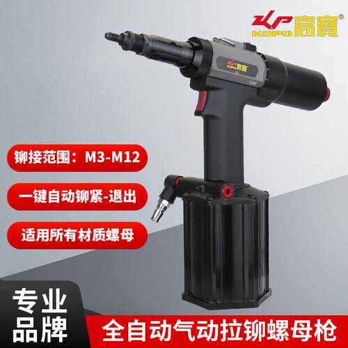 全自动气动铆螺母枪工业级拉母枪3-12拉铆枪拉帽枪铆接工具