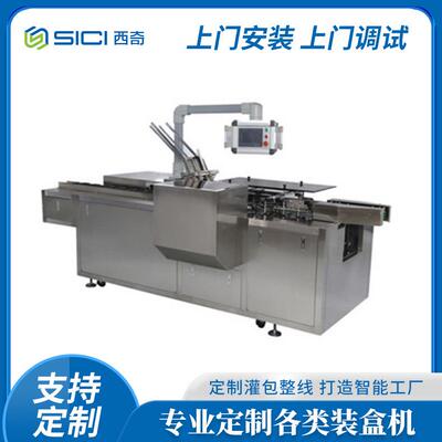 供应全自动高速链式装盒机文具铅笔订书机胶水化妆品自动线装盒机