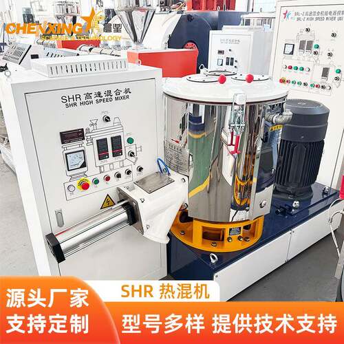 高速混合机供应SHR-500A系列不锈钢变频高速混合机