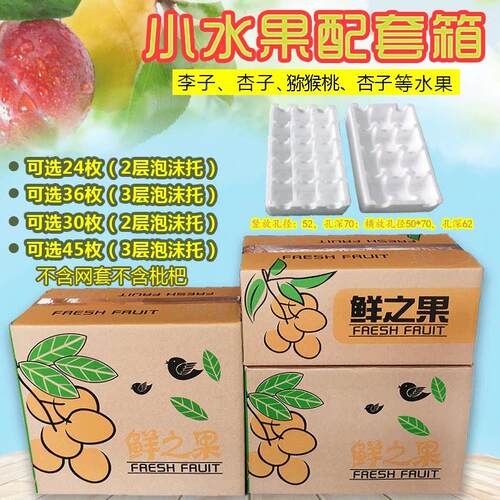 小水果猕猴桃快递箱包装箱枇杷包装盒3斤5斤小水果箱泡沫箱子