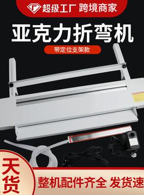 P有机板热带弯机PSC塑料板升级版易长度角度定位简型亚克力折弯机