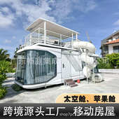 太空舱民宿厂家景区民宿营地轻钢办公室活动阳光房移动房一房一厅