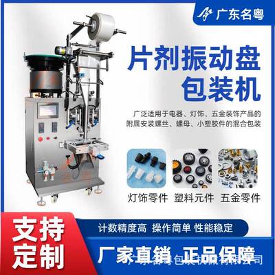 膨胀螺丝包装机五金螺丝配件混合包装机全自动螺丝振动盘包装机