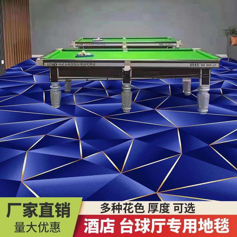 台球厅酒店地毯专用防火阻燃隔音楼道走廊过道家用宾馆摄影棚KTV