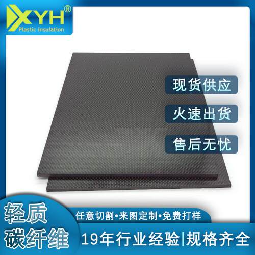 彩色碳纤维板航空零件制品碳板专用机架CNC雕刻内饰FRP绝缘补强片