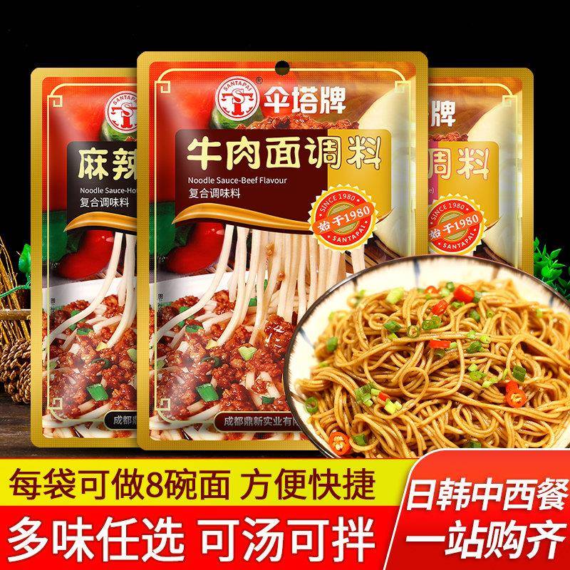 伞塔牌拌面酱调料240g*3袋重庆小面酸辣粉煮面条方便杂酱面酱料包