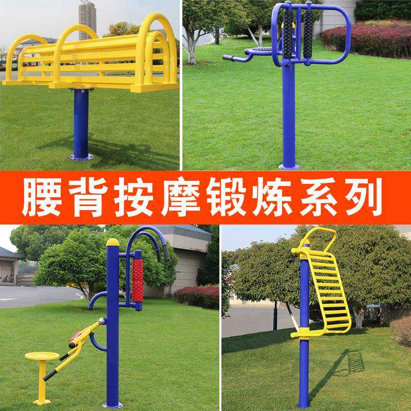 厂家现货室外健身器材户外小区广场健身路径公园老人腰背按摩器