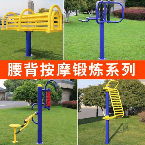 厂家现货室外健身器材户外小区广场健身路径公园老人腰背按摩器