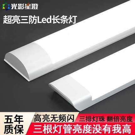 照明led三防净化防尘条形40w日光灯支架灯管一体化长条灯弧形