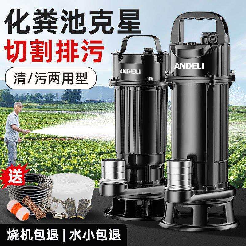 安德力切割式污水泵抽粪沼气泥浆泵排污泵家用化粪池大功率切割泵