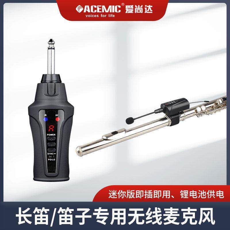 爱尚达（消费电子） DT-5笛子专用无线 线麦克风长笛箫葫芦丝拾音